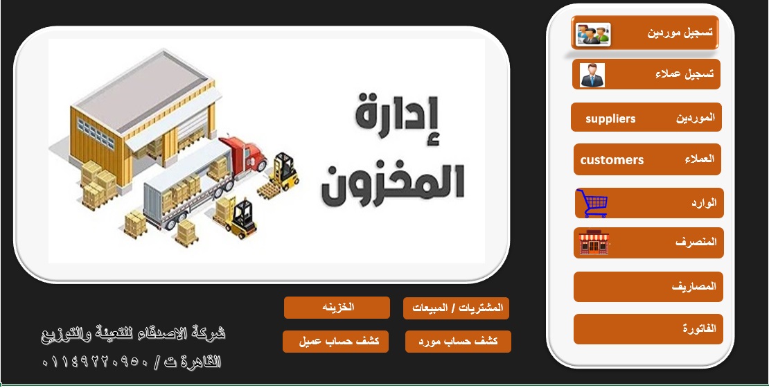 المخازن المطور